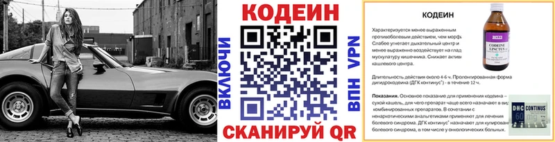 Кодеин напиток Lean (лин)  Судогда 