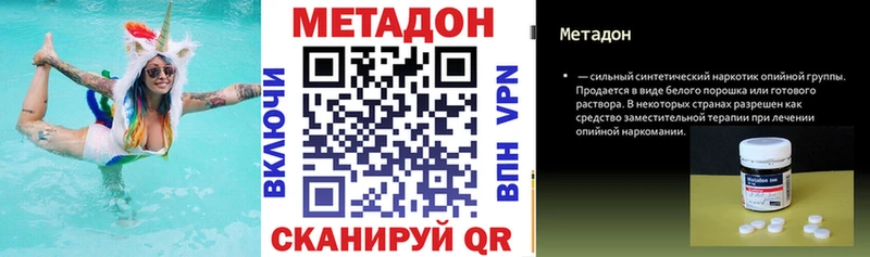 Метадон methadone купить Судогда